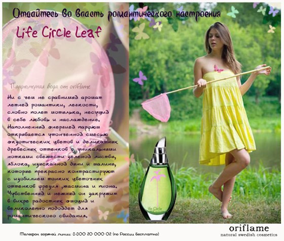 Рекламные постеры: Life Circle Leaf